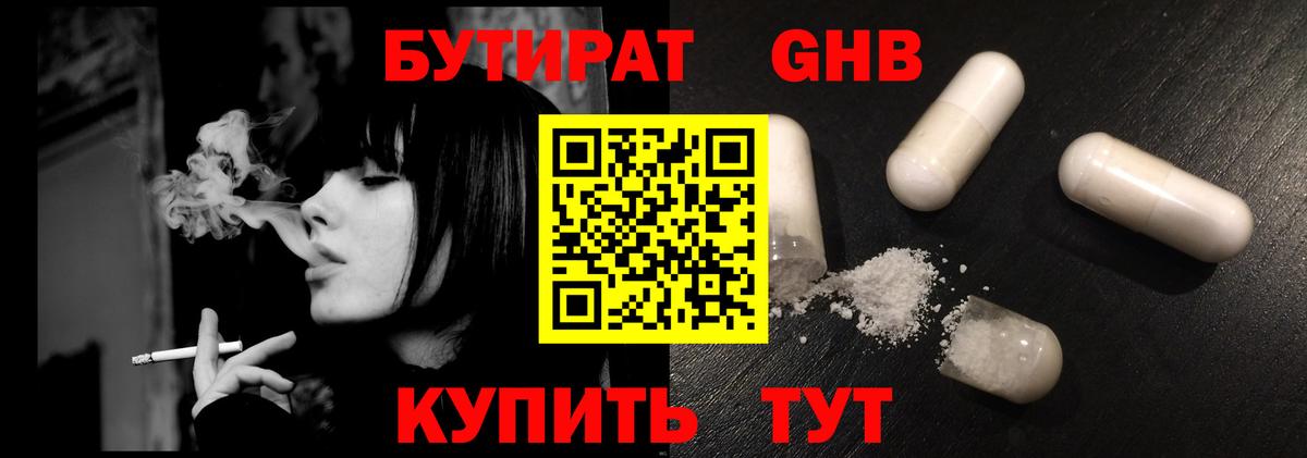 Бутират бутик Тюмень