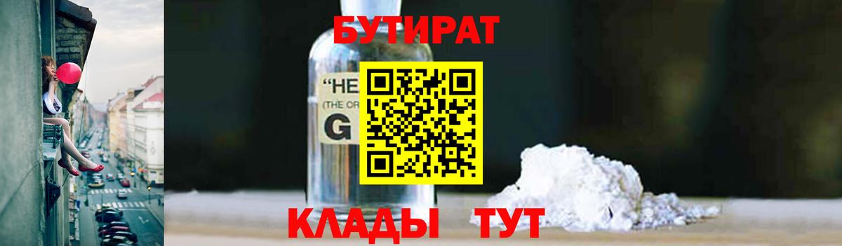 Тюмень  Бутират  Вход с VPN  Бутират оксибутират 