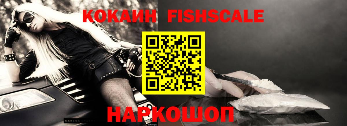 Тюмень  Кокаин FishScale  КОКАИН Колумбийский  Вход с VPN 