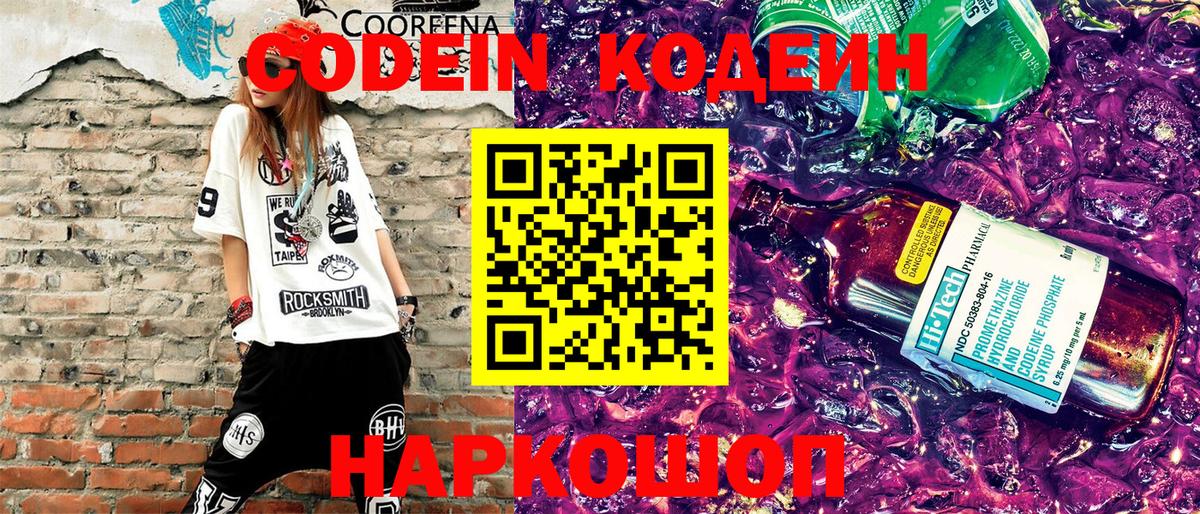 Codein Purple Drank  Codein Purple Drank  Вход с VPN  Тюмень 